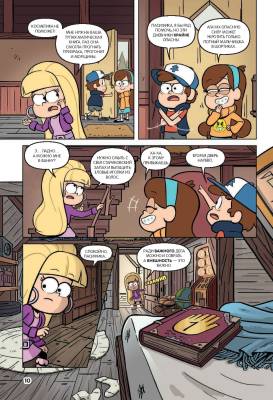 Гравити Фолз.Забытые легенды. Графический роман с доставкой по Минску от 70 рублей бесплатно!